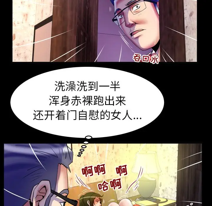 《妻子的情人》漫画 第81章