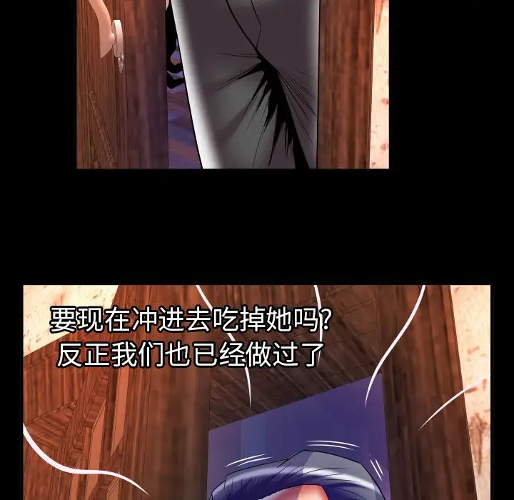 《妻子的情人》漫画 第81章
