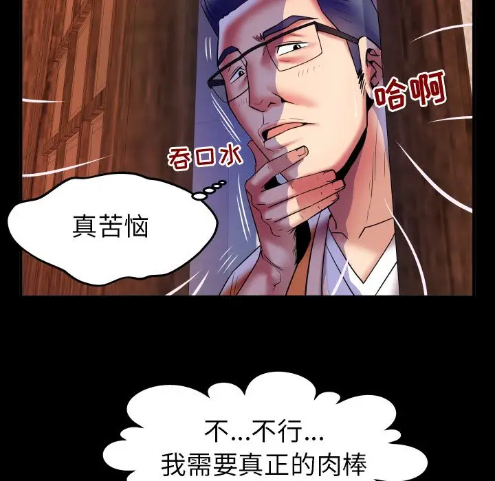 《妻子的情人》漫画 第81章