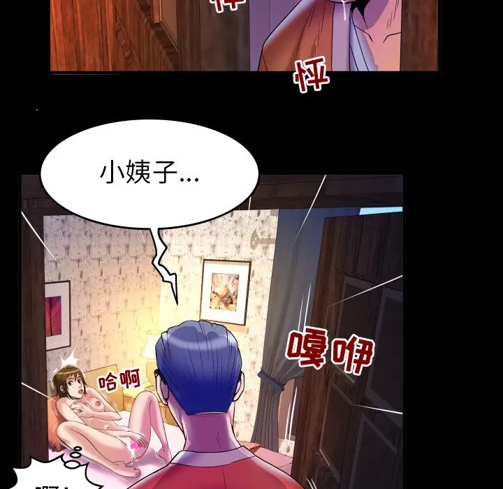 《妻子的情人》漫画 第81章