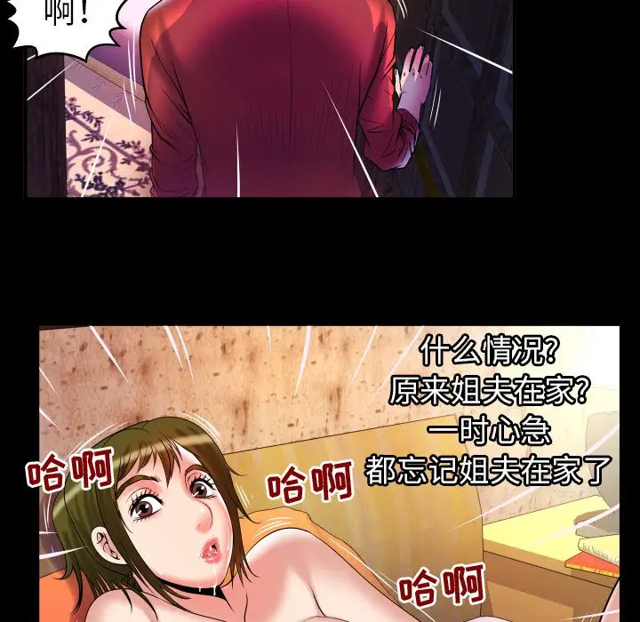 《妻子的情人》漫画 第81章