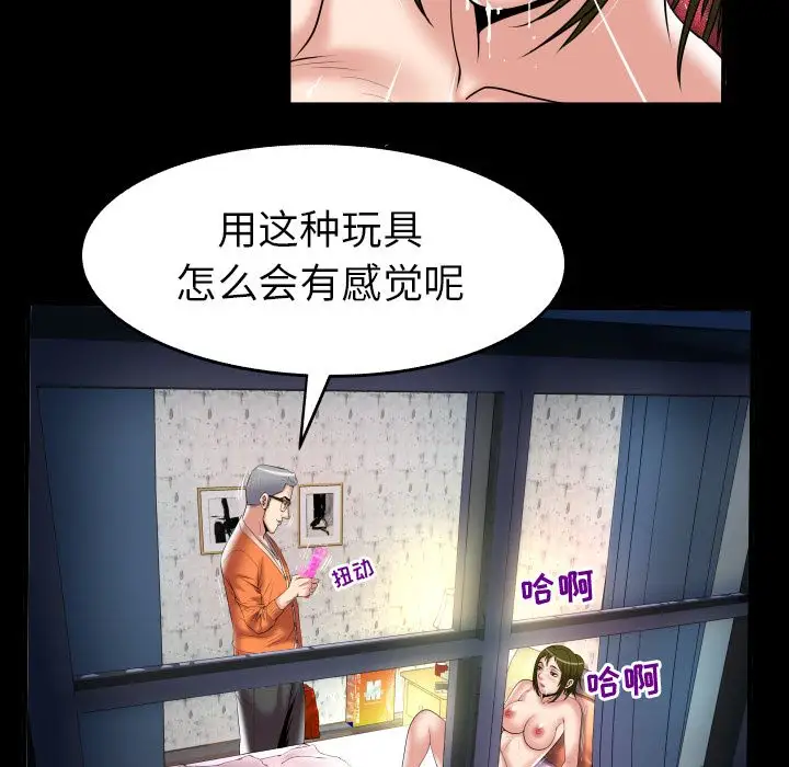 《妻子的情人》漫画 第81章