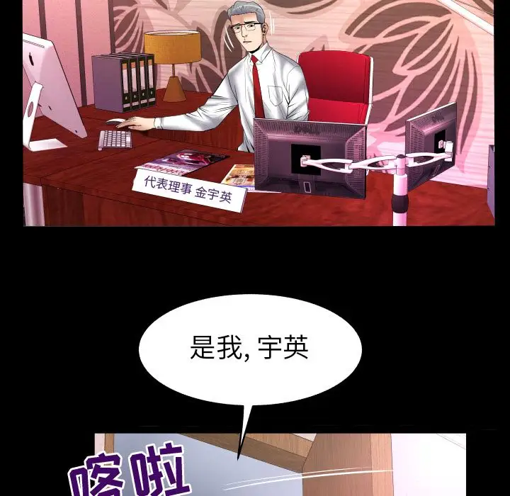 《妻子的情人》漫画 第81章