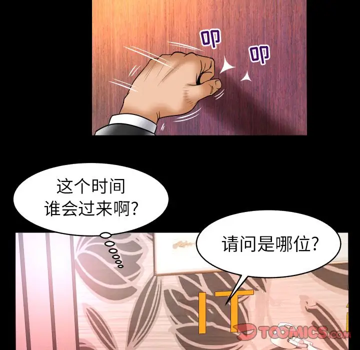 《妻子的情人》漫画 第81章