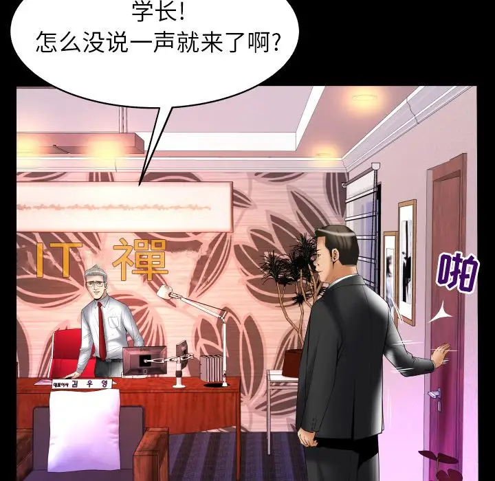 《妻子的情人》漫画 第81章