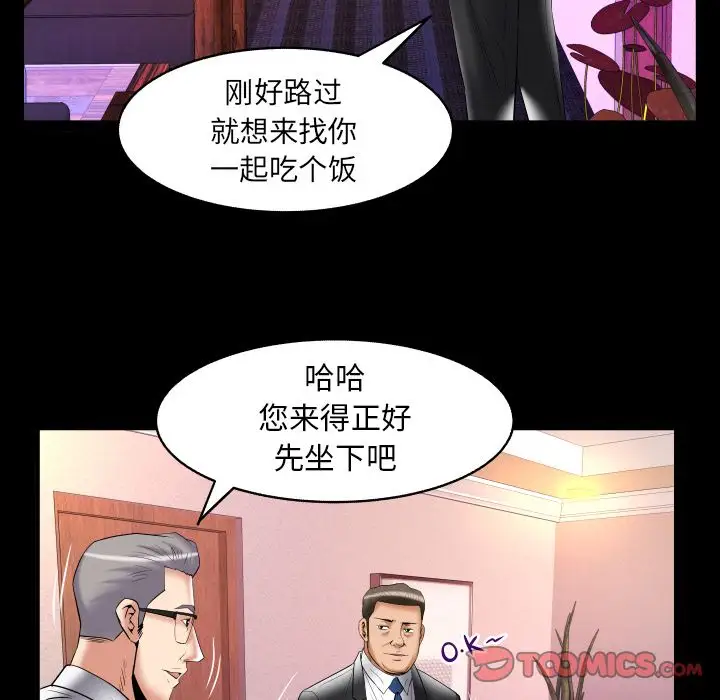 《妻子的情人》漫画 第81章