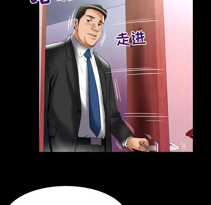 《妻子的情人》漫画 第81章