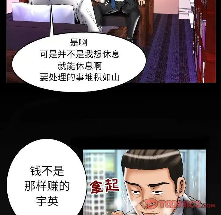 《妻子的情人》漫画 第81章