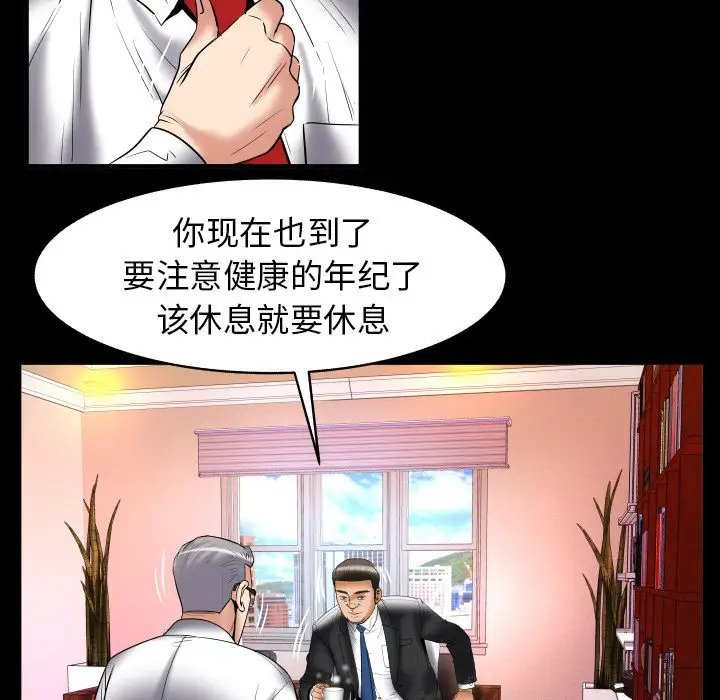 《妻子的情人》漫画 第81章