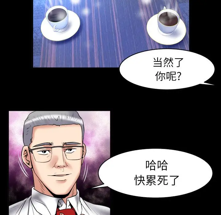 《妻子的情人》漫画 第81章