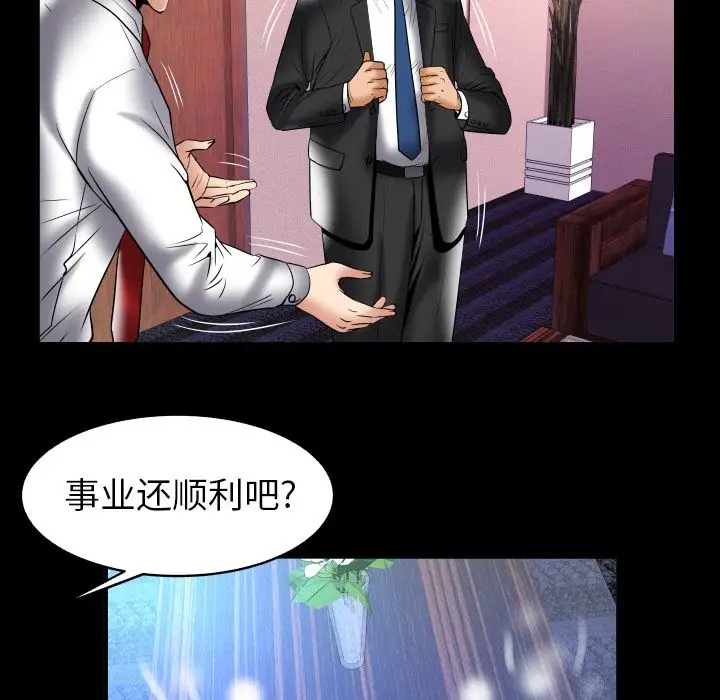 《妻子的情人》漫画 第81章