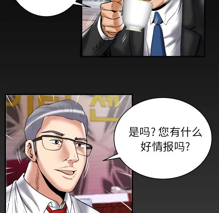 《妻子的情人》漫画 第81章