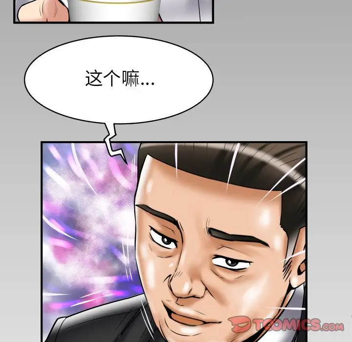 《妻子的情人》漫画 第81章