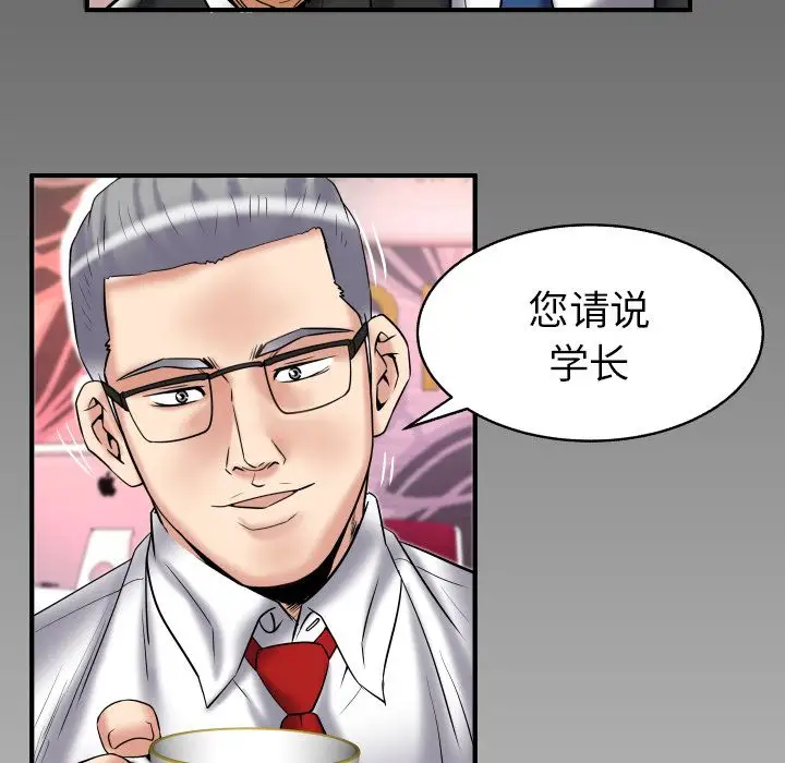《妻子的情人》漫画 第81章
