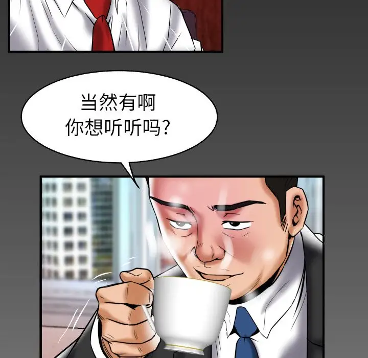 《妻子的情人》漫画 第81章