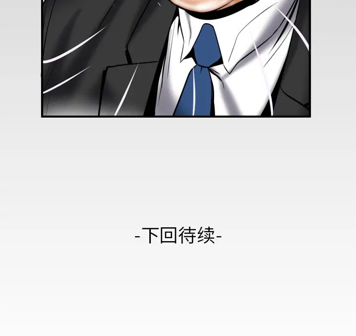《妻子的情人》漫画 第81章