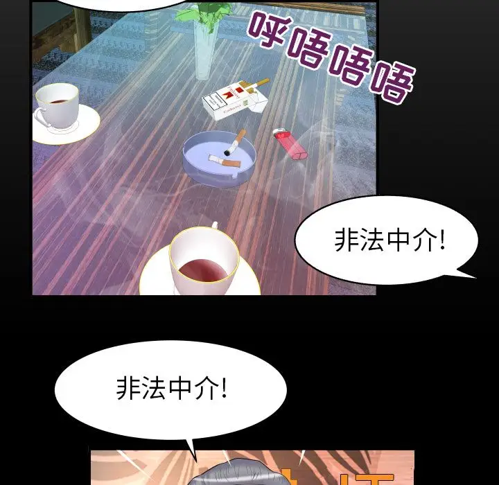 《妻子的情人》漫画 第82章