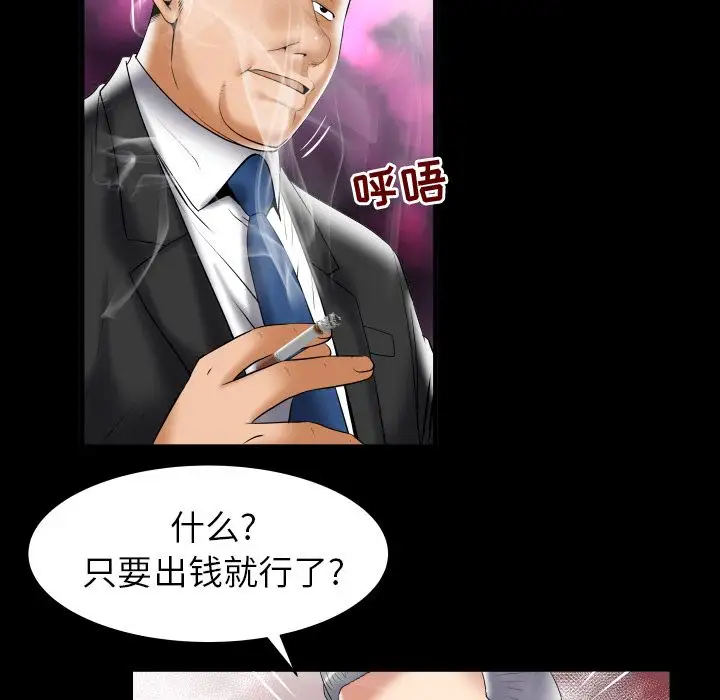 《妻子的情人》漫画 第82章