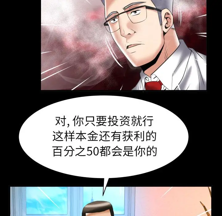 《妻子的情人》漫画 第82章