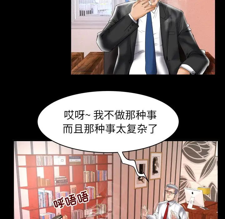 《妻子的情人》漫画 第82章