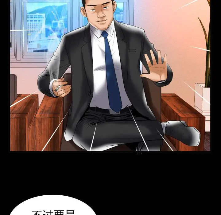 《妻子的情人》漫画 第82章