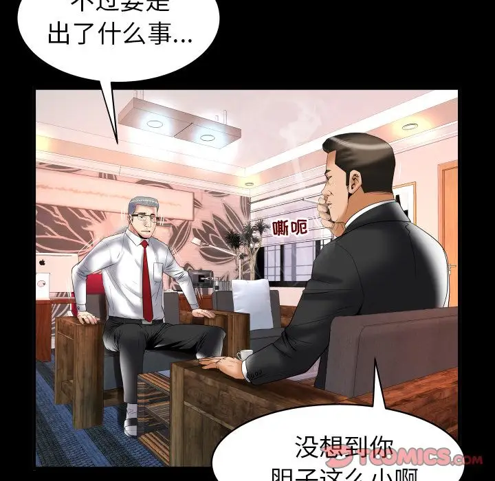 《妻子的情人》漫画 第82章