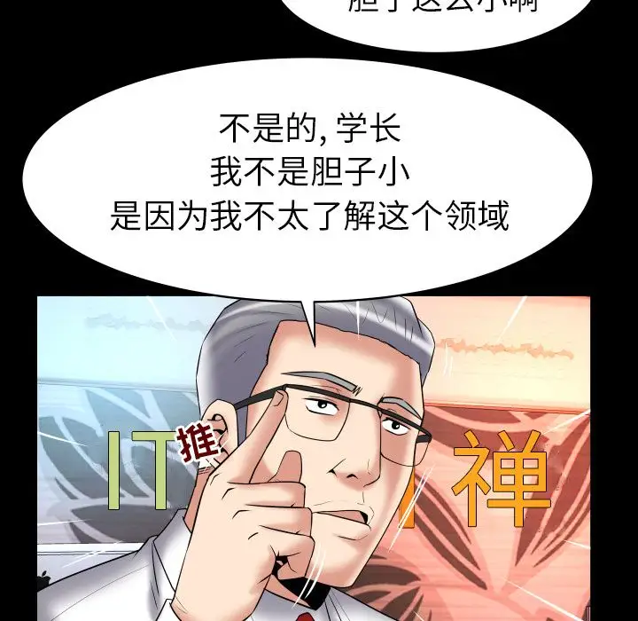 《妻子的情人》漫画 第82章