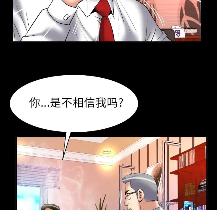 《妻子的情人》漫画 第82章