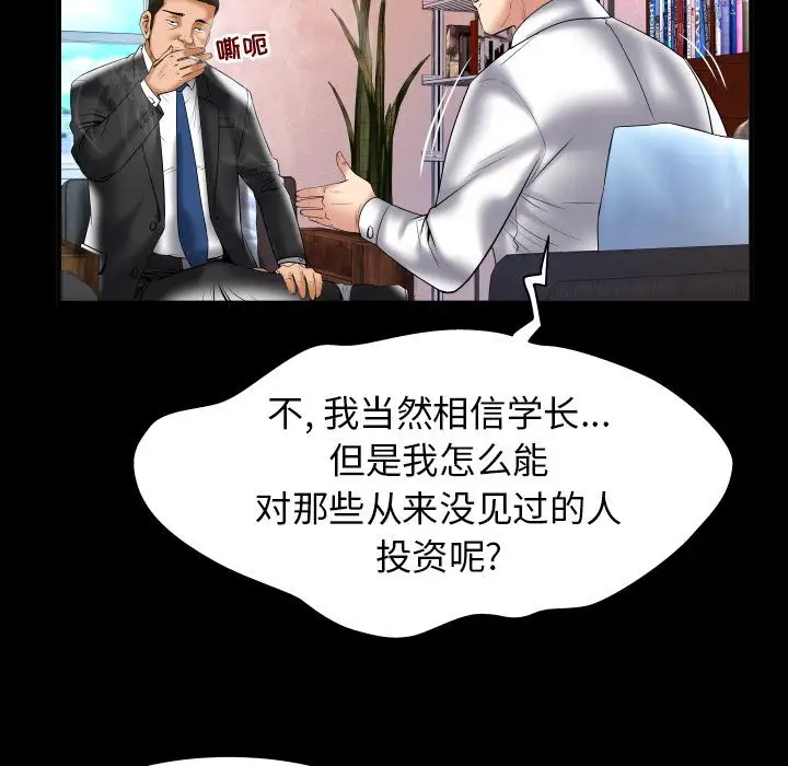 《妻子的情人》漫画 第82章