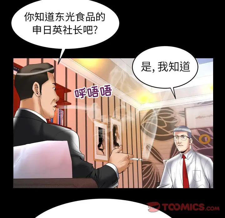 《妻子的情人》漫画 第82章