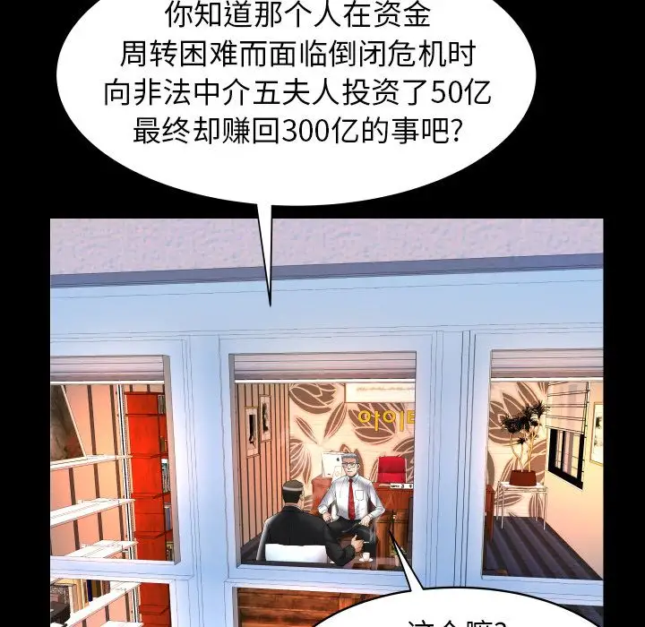 《妻子的情人》漫画 第82章