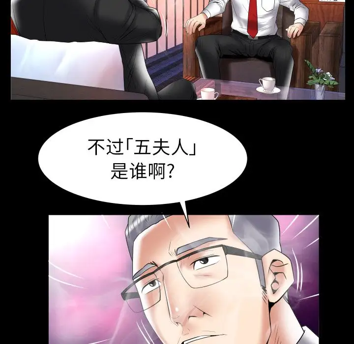 《妻子的情人》漫画 第82章