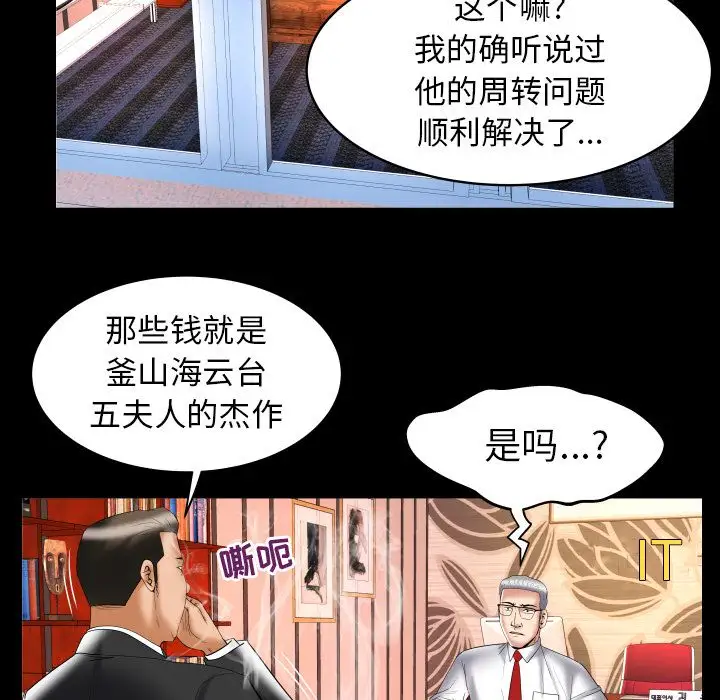《妻子的情人》漫画 第82章