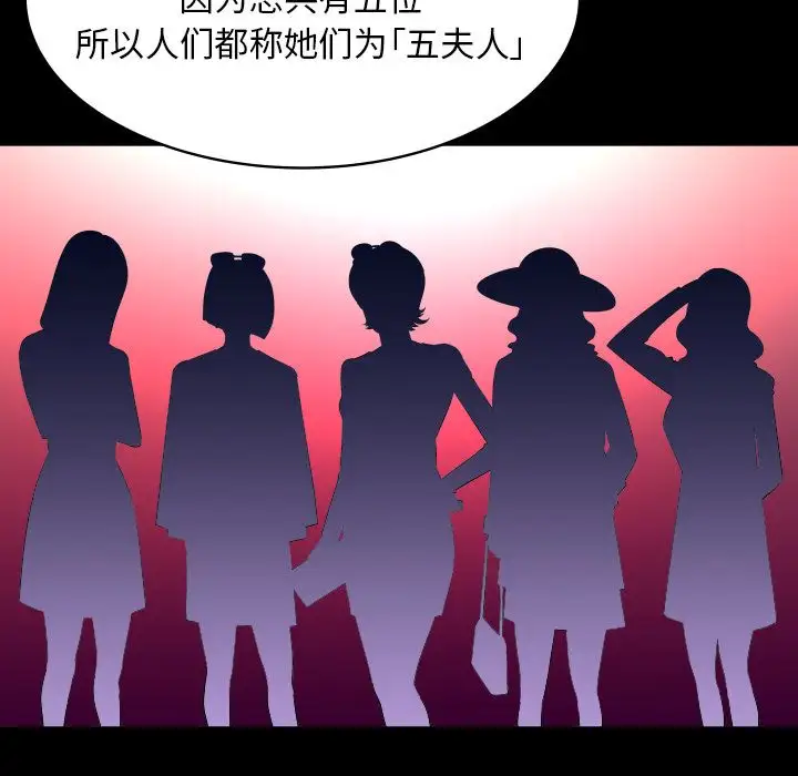 《妻子的情人》漫画 第82章