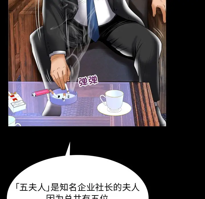 《妻子的情人》漫画 第82章