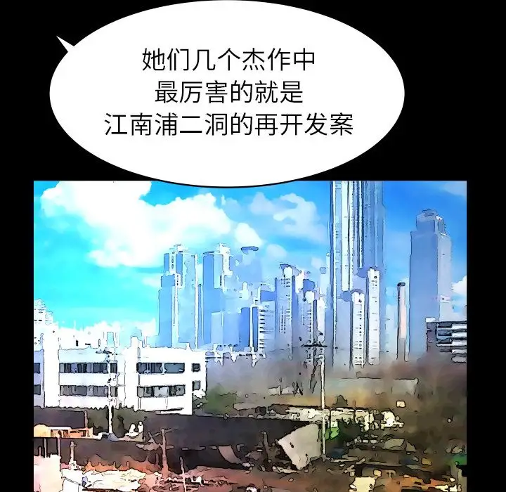《妻子的情人》漫画 第82章