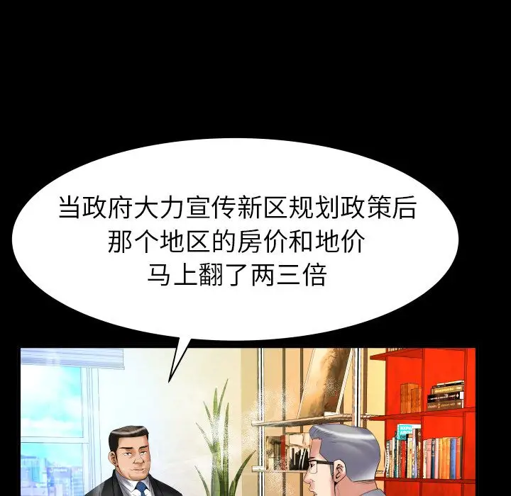 《妻子的情人》漫画 第82章