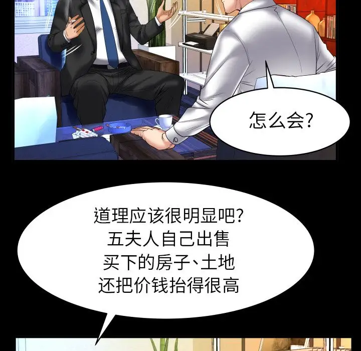 《妻子的情人》漫画 第82章