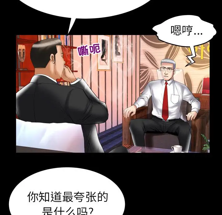 《妻子的情人》漫画 第82章