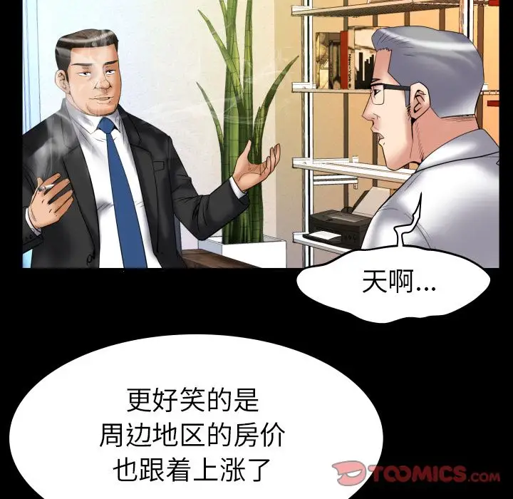 《妻子的情人》漫画 第82章