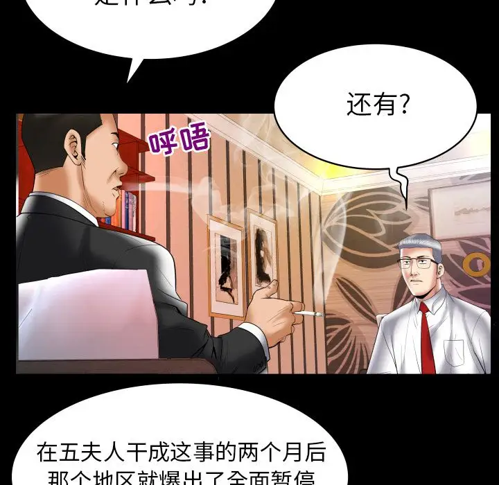 《妻子的情人》漫画 第82章
