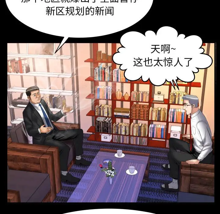 《妻子的情人》漫画 第82章