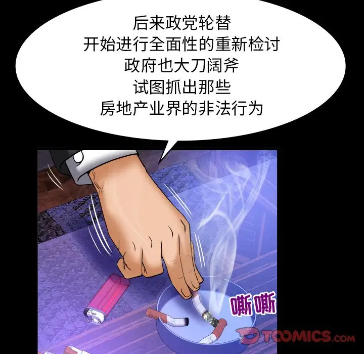 《妻子的情人》漫画 第82章