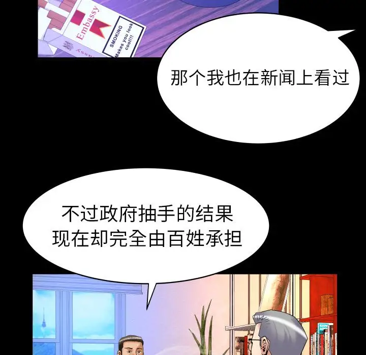 《妻子的情人》漫画 第82章