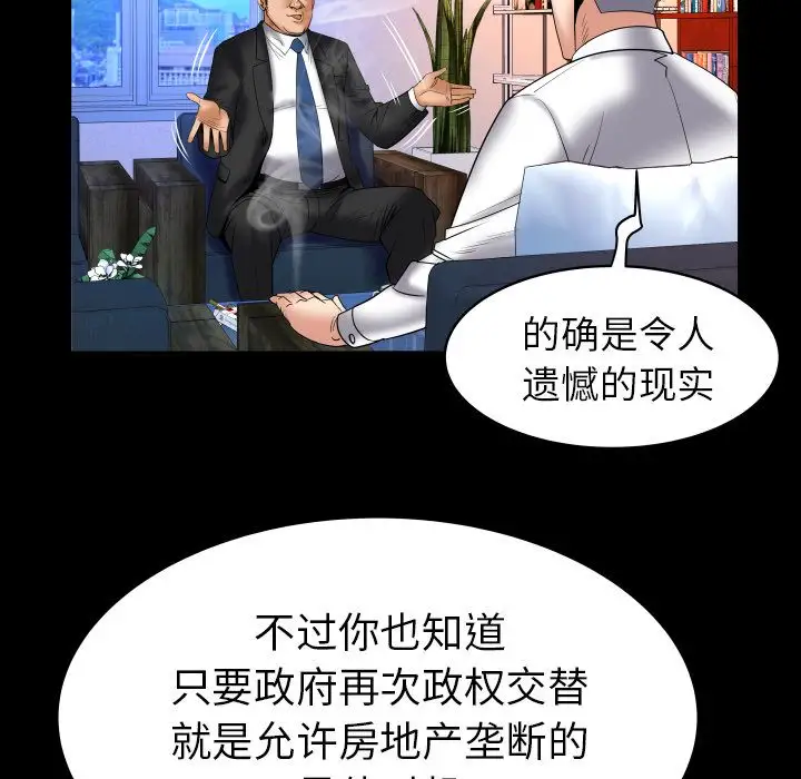 《妻子的情人》漫画 第82章