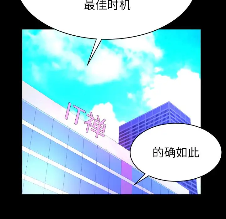 《妻子的情人》漫画 第82章