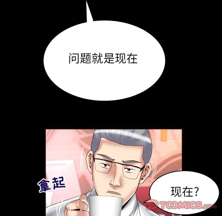 《妻子的情人》漫画 第82章
