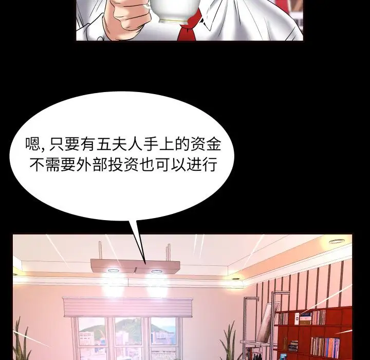 《妻子的情人》漫画 第82章