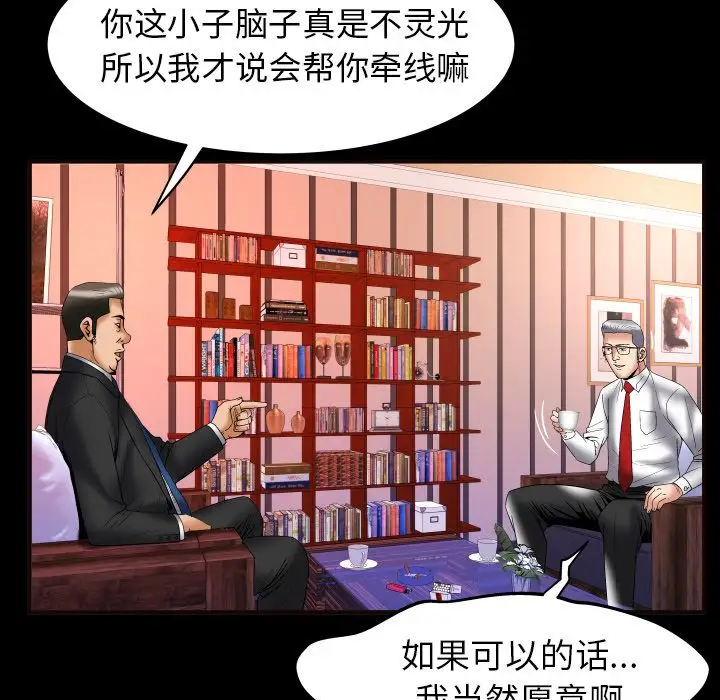 《妻子的情人》漫画 第82章