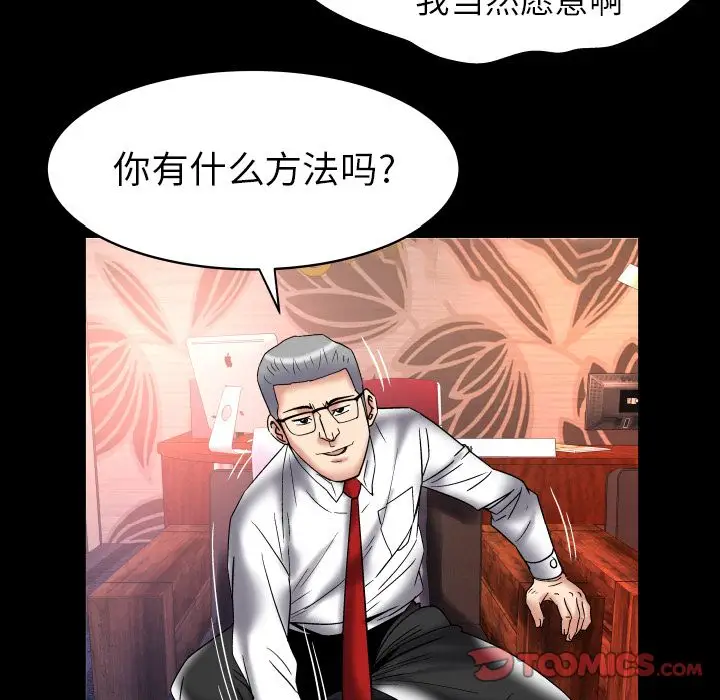 《妻子的情人》漫画 第82章